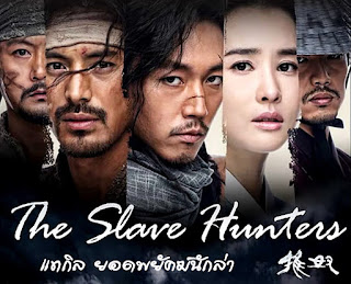 ซีรี่ย์เกาหลี The Slave Hunters แทกิล ยอดพยัคฆ์นักล่า อีแทกิล พากษ์ไทย