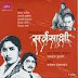 Sarvasakshi (1978)