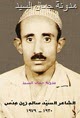سالم زين عدس3