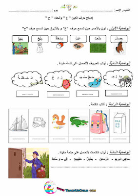 تقويمات السنة الثانية ابتدائي