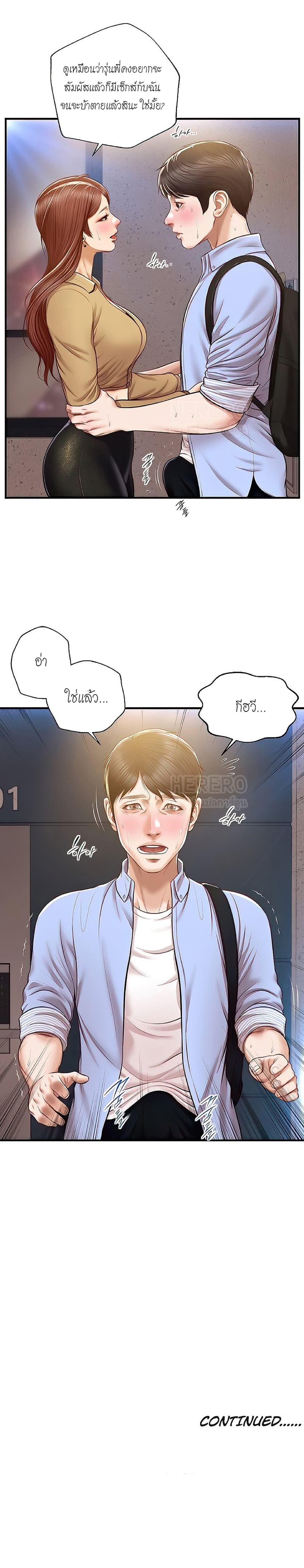 Innocent Age ตอนที่ 13