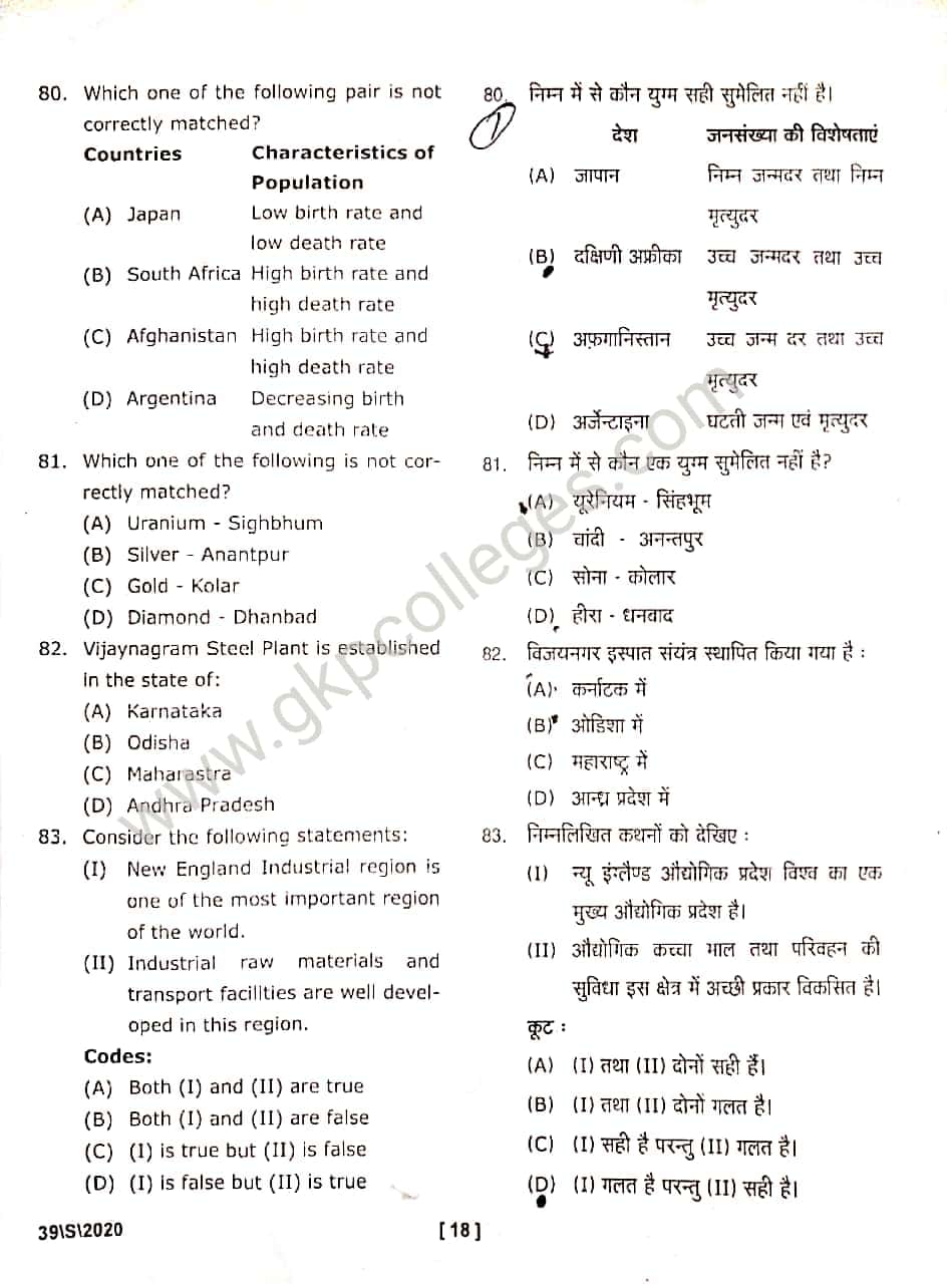 DDU M.A. Geography Entrance question paper 2020 with Answer key