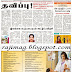 Dinamalar Epaper 22-12-2013 today Tamil Paper Pdf Free Download