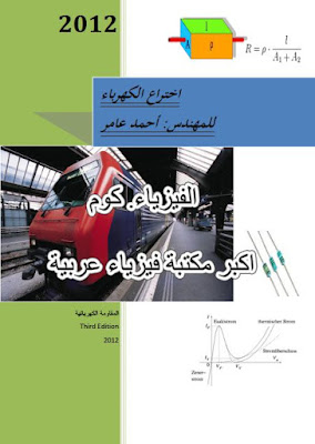 كتاب اساسيات الكهرباء