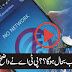 پاکستان میں انٹرنیٹ مکمل کب بحال ہو گا،پاکستان ٹیلی کمپونکیشن اتھارٹی کے واضح کر دیا