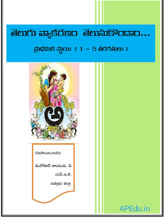 Short notes about Telugu Grammer Telugu Vyakaranam  Telusukundaam