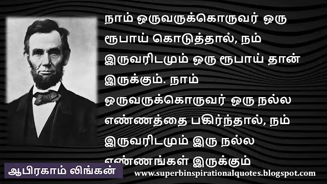 Abraham Lincoln Motivational Quotes in Tamil 16