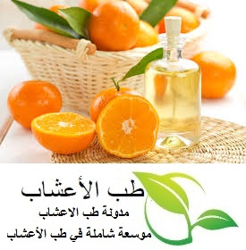 زيت البرتقال : فوائد ومنافع زيت البرتقال في طب الاعشاب للجسم