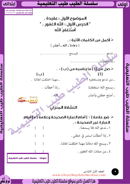 مذكرة التربية الدينية الاسلامية للصف	الاول الابتدائى ترم تانى 2021