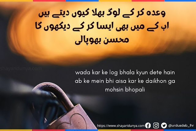 Wada Shayari | jhuta Wada Shayari | Wada todna Shayari | Wada poetry | Wada nibhana Shayari