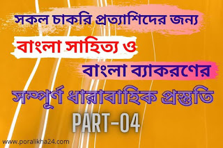 bangla literature, literature in bangla, poncho pandob in bangla literature, bcs bangla literature shortcut, bangla language and literature, bangla grammer, স্বরসন্ধি ও ব্যঞ্জনসন্ধি, মঙ্গলকাব্য, অনুবাদ সাহিত্য