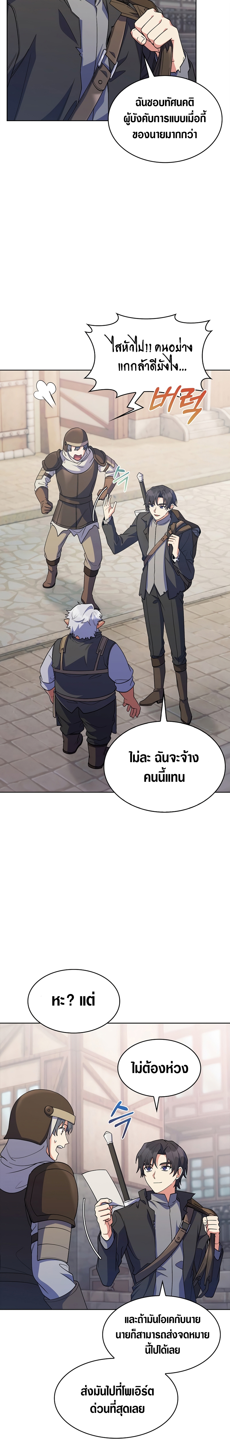 I Regressed to My Ruined Family ตอนที่ 26