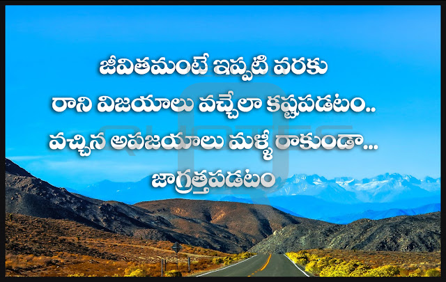 Best-life-inspiration-quotes-for-Whatsapp-motivation-Quotes-Telugu-QUotes-Facebook-Images-Wallpapers-Pictures-Photos-free