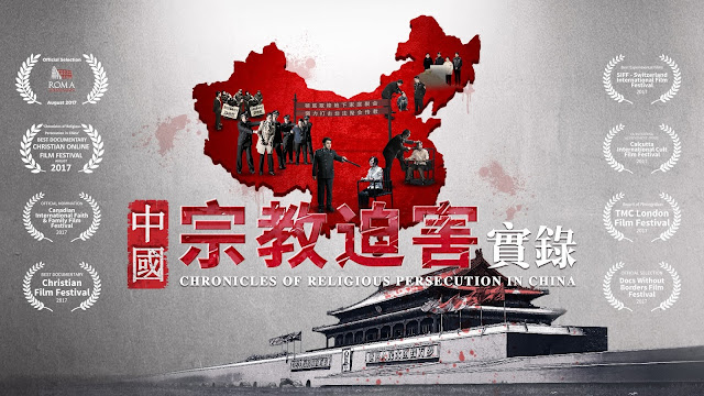 東方閃電影視  《中國宗教迫害實錄》中國基督徒的血淚史