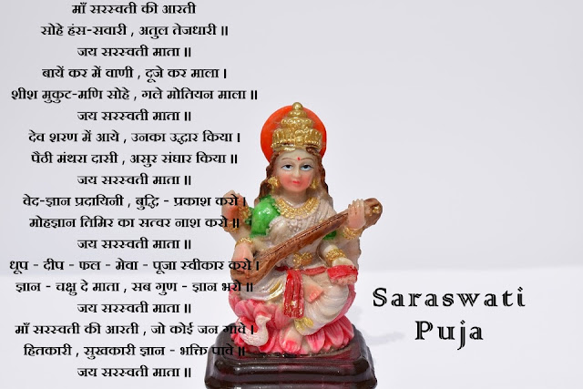  Happy basant Panchami-saraswati puja-saraswati aarti