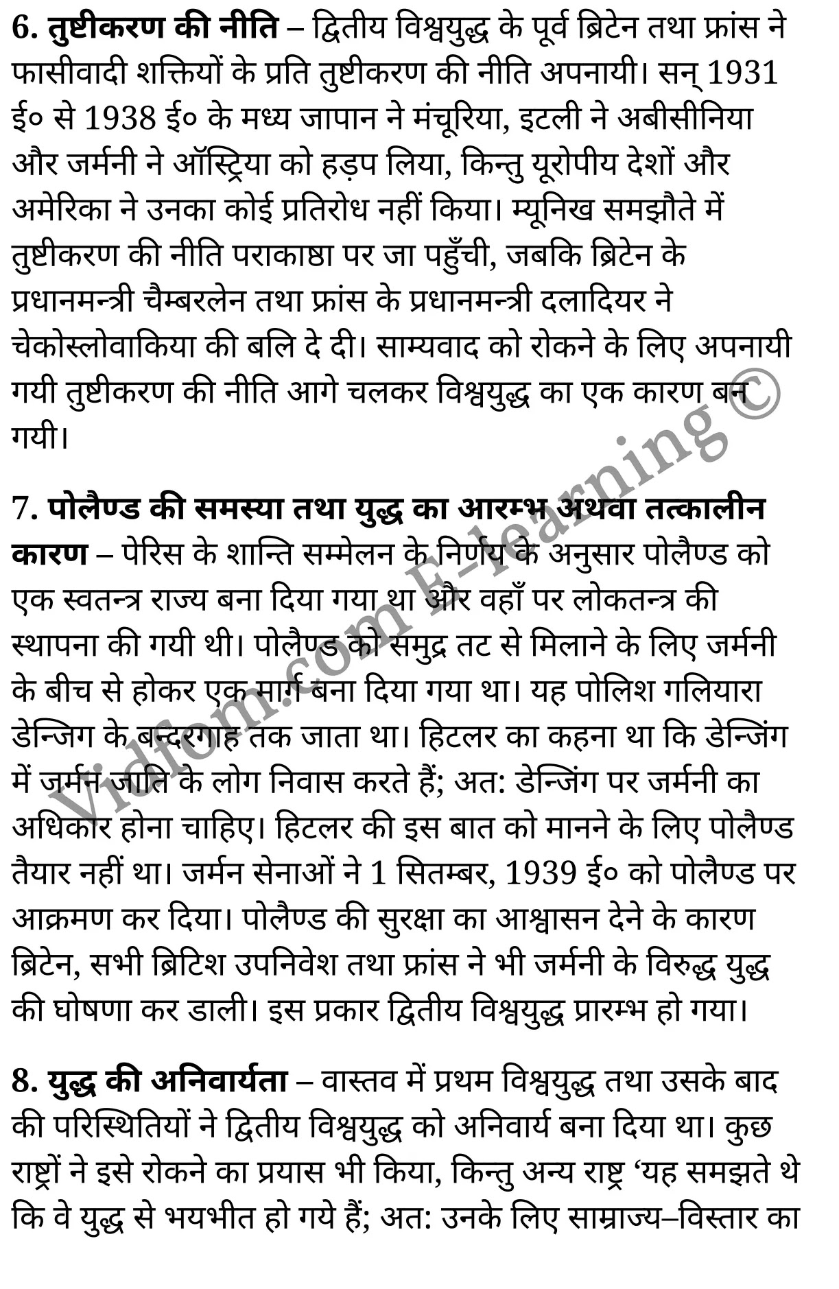 कक्षा 10 सामाजिक विज्ञान  के नोट्स  हिंदी में एनसीईआरटी समाधान,     class 10 Social Science chapter 9,   class 10 Social Science chapter 9 ncert solutions in Social Science,  class 10 Social Science chapter 9 notes in hindi,   class 10 Social Science chapter 9 question answer,   class 10 Social Science chapter 9 notes,   class 10 Social Science chapter 9 class 10 Social Science  chapter 9 in  hindi,    class 10 Social Science chapter 9 important questions in  hindi,   class 10 Social Science hindi  chapter 9 notes in hindi,   class 10 Social Science  chapter 9 test,   class 10 Social Science  chapter 9 class 10 Social Science  chapter 9 pdf,   class 10 Social Science  chapter 9 notes pdf,   class 10 Social Science  chapter 9 exercise solutions,  class 10 Social Science  chapter 9,  class 10 Social Science  chapter 9 notes study rankers,  class 10 Social Science  chapter 9 notes,   class 10 Social Science hindi  chapter 9 notes,    class 10 Social Science   chapter 9  class 10  notes pdf,  class 10 Social Science  chapter 9 class 10  notes  ncert,  class 10 Social Science  chapter 9 class 10 pdf,   class 10 Social Science  chapter 9  book,   class 10 Social Science  chapter 9 quiz class 10  ,    10  th class 10 Social Science chapter 9  book up board,   up board 10  th class 10 Social Science chapter 9 notes,  class 10 Social Science,   class 10 Social Science ncert solutions in Social Science,   class 10 Social Science notes in hindi,   class 10 Social Science question answer,   class 10 Social Science notes,  class 10 Social Science class 10 Social Science  chapter 9 in  hindi,    class 10 Social Science important questions in  hindi,   class 10 Social Science notes in hindi,    class 10 Social Science test,  class 10 Social Science class 10 Social Science  chapter 9 pdf,   class 10 Social Science notes pdf,   class 10 Social Science exercise solutions,   class 10 Social Science,  class 10 Social Science notes study rankers,   class 10 Social Science notes,  class 10 Social Science notes,   class 10 Social Science  class 10  notes pdf,   class 10 Social Science class 10  notes  ncert,   class 10 Social Science class 10 pdf,   class 10 Social Science  book,  class 10 Social Science quiz class 10  ,  10  th class 10 Social Science    book up board,    up board 10  th class 10 Social Science notes,      कक्षा 10 सामाजिक विज्ञान अध्याय 9 ,  कक्षा 10 सामाजिक विज्ञान, कक्षा 10 सामाजिक विज्ञान अध्याय 9  के नोट्स हिंदी में,  कक्षा 10 का सामाजिक विज्ञान अध्याय 9 का प्रश्न उत्तर,  कक्षा 10 सामाजिक विज्ञान अध्याय 9  के नोट्स,  10 कक्षा सामाजिक विज्ञान  हिंदी में, कक्षा 10 सामाजिक विज्ञान अध्याय 9  हिंदी में,  कक्षा 10 सामाजिक विज्ञान अध्याय 9  महत्वपूर्ण प्रश्न हिंदी में, कक्षा 10   हिंदी के नोट्स  हिंदी में, सामाजिक विज्ञान हिंदी में  कक्षा 10 नोट्स pdf,    सामाजिक विज्ञान हिंदी में  कक्षा 10 नोट्स 2021 ncert,   सामाजिक विज्ञान हिंदी  कक्षा 10 pdf,   सामाजिक विज्ञान हिंदी में  पुस्तक,   सामाजिक विज्ञान हिंदी में की बुक,   सामाजिक विज्ञान हिंदी में  प्रश्नोत्तरी class 10 ,  बिहार बोर्ड 10  पुस्तक वीं सामाजिक विज्ञान नोट्स,    सामाजिक विज्ञान  कक्षा 10 नोट्स 2021 ncert,   सामाजिक विज्ञान  कक्षा 10 pdf,   सामाजिक विज्ञान  पुस्तक,   सामाजिक विज्ञान  प्रश्नोत्तरी class 10, कक्षा 10 सामाजिक विज्ञान,  कक्षा 10 सामाजिक विज्ञान  के नोट्स हिंदी में,  कक्षा 10 का सामाजिक विज्ञान का प्रश्न उत्तर,  कक्षा 10 सामाजिक विज्ञान  के नोट्स,  10 कक्षा सामाजिक विज्ञान 2021  हिंदी में, कक्षा 10 सामाजिक विज्ञान  हिंदी में,  कक्षा 10 सामाजिक विज्ञान  महत्वपूर्ण प्रश्न हिंदी में, कक्षा 10 सामाजिक विज्ञान  हिंदी के नोट्स  हिंदी में,  कक्षा 10 द्वितीय विश्वयुद्ध-कारण तथा परिणाम ,  कक्षा 10 द्वितीय विश्वयुद्ध-कारण तथा परिणाम, कक्षा 10 द्वितीय विश्वयुद्ध-कारण तथा परिणाम  के नोट्स हिंदी में,  कक्षा 10 द्वितीय विश्वयुद्ध-कारण तथा परिणाम प्रश्न उत्तर,  कक्षा 10 द्वितीय विश्वयुद्ध-कारण तथा परिणाम  के नोट्स,  10 कक्षा द्वितीय विश्वयुद्ध-कारण तथा परिणाम  हिंदी में, कक्षा 10 द्वितीय विश्वयुद्ध-कारण तथा परिणाम  हिंदी में,  कक्षा 10 द्वितीय विश्वयुद्ध-कारण तथा परिणाम  महत्वपूर्ण प्रश्न हिंदी में, कक्षा 10 हिंदी के नोट्स  हिंदी में, द्वितीय विश्वयुद्ध-कारण तथा परिणाम हिंदी में  कक्षा 10 नोट्स pdf,    द्वितीय विश्वयुद्ध-कारण तथा परिणाम हिंदी में  कक्षा 10 नोट्स 2021 ncert,   द्वितीय विश्वयुद्ध-कारण तथा परिणाम हिंदी  कक्षा 10 pdf,   द्वितीय विश्वयुद्ध-कारण तथा परिणाम हिंदी में  पुस्तक,   द्वितीय विश्वयुद्ध-कारण तथा परिणाम हिंदी में की बुक,   द्वितीय विश्वयुद्ध-कारण तथा परिणाम हिंदी में  प्रश्नोत्तरी class 10 ,  10   वीं द्वितीय विश्वयुद्ध-कारण तथा परिणाम  पुस्तक up board,   बिहार बोर्ड 10  पुस्तक वीं द्वितीय विश्वयुद्ध-कारण तथा परिणाम नोट्स,    द्वितीय विश्वयुद्ध-कारण तथा परिणाम  कक्षा 10 नोट्स 2021 ncert,   द्वितीय विश्वयुद्ध-कारण तथा परिणाम  कक्षा 10 pdf,   द्वितीय विश्वयुद्ध-कारण तथा परिणाम  पुस्तक,   द्वितीय विश्वयुद्ध-कारण तथा परिणाम की बुक,   द्वितीय विश्वयुद्ध-कारण तथा परिणाम प्रश्नोत्तरी class 10,   class 10,   10th Social Science   book in hindi, 10th Social Science notes in hindi, cbse books for class 10  , cbse books in hindi, cbse ncert books, class 10   Social Science   notes in hindi,  class 10 Social Science hindi ncert solutions, Social Science 2020, Social Science  2021,