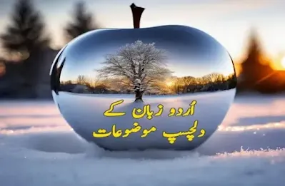 Urdu zaban ki ahmiyat اردو زبان پر تحقیق اور اہمیت