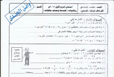 نموذج امتحان هندسة تجريبي للصف الثالث الاعدادى ترم اول 2017