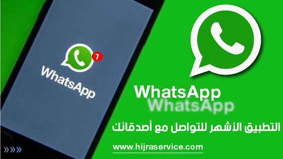 جديد واتساب - WhatsApp Messenger -  واتساب تنزيل - واتساب ويب - رابط واتساب - واتساب ويب Desktop - واتساب الذهبي - تحديث واتساب مجانا  - واتساب ويب في الهاتف