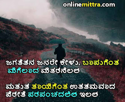 life quotes in kannada
