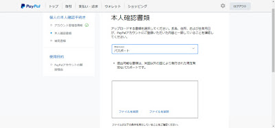 ペイパルの本人確認アップロード画面