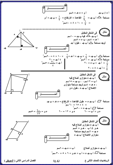 ملزمة مراجعة هندسة  للصف الثاني الإعدادي الترم الثاني 2021 وورد و pdf