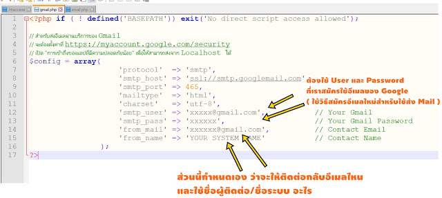 การตั้งค่าคอนฟิกเพื่อใช้งาน Gmail