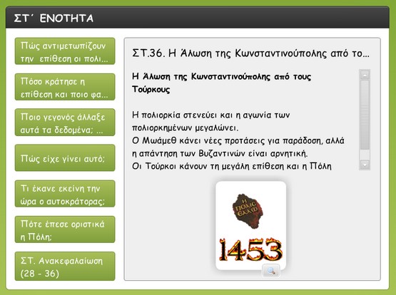 http://atheo.gr/yliko/ise/f36,2/interaction.html