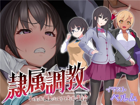 Slave Training – Elite Female Student Council in a School of Delinquents (Update ENG+Decensored)