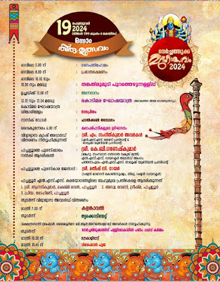 Pachalloor Kulathinkara Devi Temple Festival 2024 Notice & Program Brochure