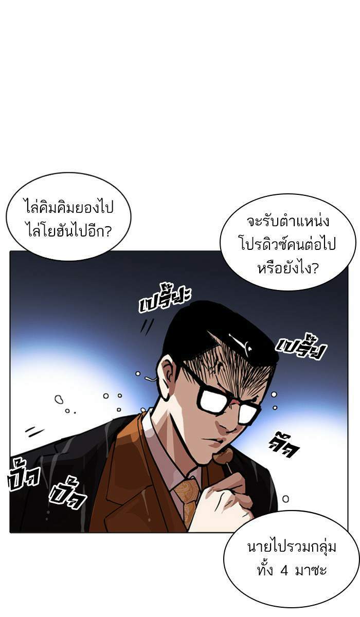 Lookism ตอนที่ 212