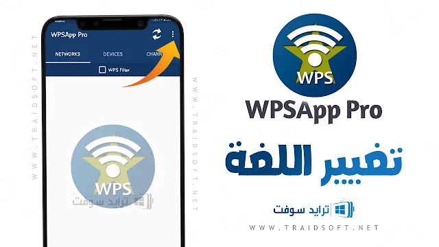 تحميل برنامج wpsapp pro مهكر 2024 مجانا