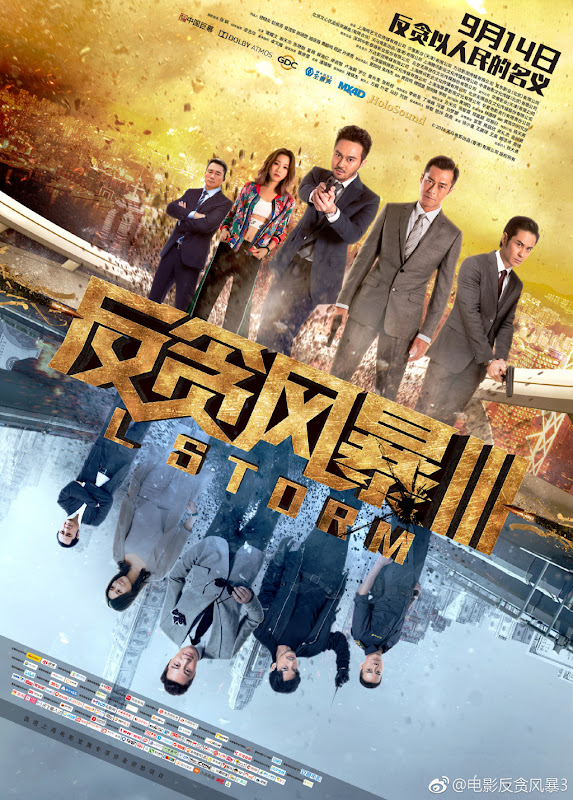 L Storm / Z Storm 3 Hong Kong Movie