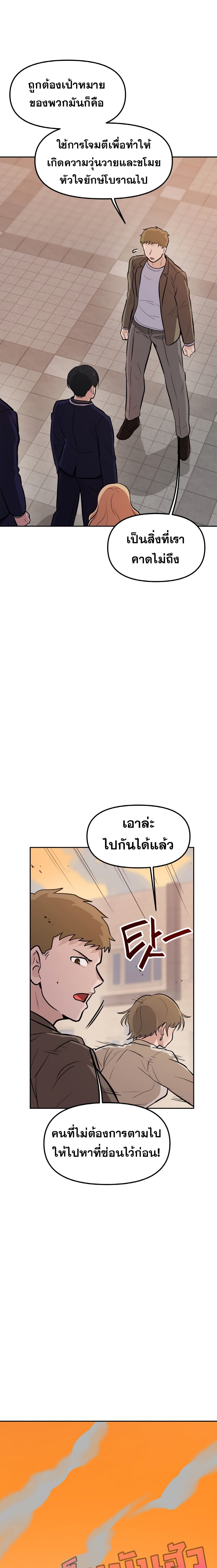 My Luck is Max Level ตอนที่ 45