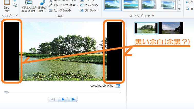イテテテ団 ムービーメーカーで静止画像を使う時に出る黒い余白 をどうにかするべ