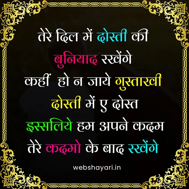 new dosti shayari hindi