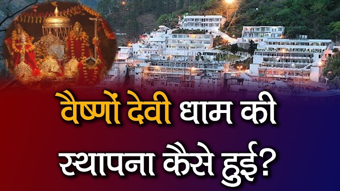 History of Vaishno devi