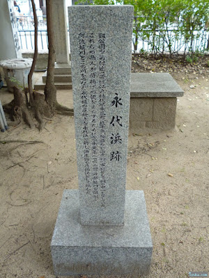 うつぼ楠永神社永代浜跡