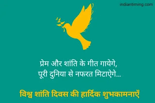 International Peace Day Message in Hindi