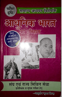 Adhunik-Bharat-Ka-Itihas-PDF-in-Hindi-Free-Download 