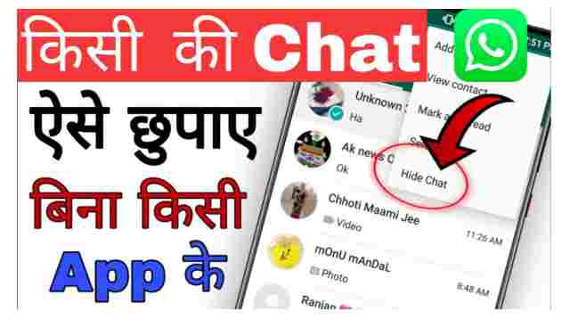 How to hide whatsapp chats without any app