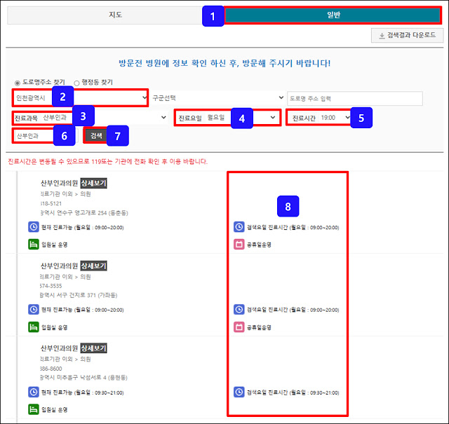 야간진료 산부인과 찾기 검색 설정 및 진료시간 확인 야간진료 산부인과 찾기 검색 설정 및 진료시간 확인