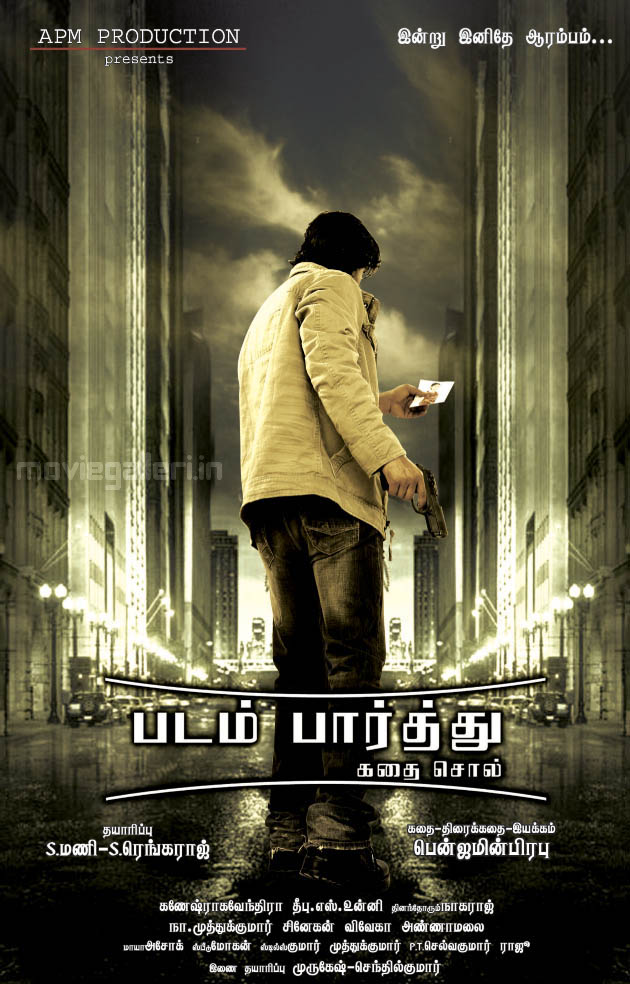 Padam_paarthu_kathai-sol_movie-posters.jpg (410×640)