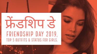 Friendship day, best status and outfits ideas 2019
