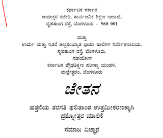 SSLC Social Science notes in kannada download pdf | 10th ಸಮಾಜ ವಿಜ್ಞಾನ.pdf