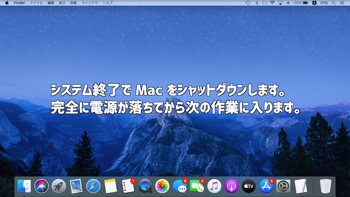 Macシャットダウン