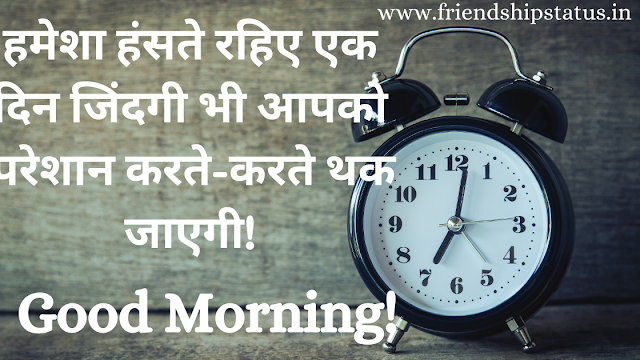 Good Morning Quotes in Hindi