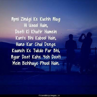 shayari for best friend in urdu