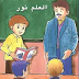 قصة تحمل الكثير من المعاني