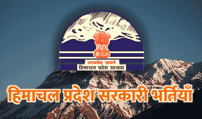New Govt Job in Himachal Pradesh (Aug 2022)